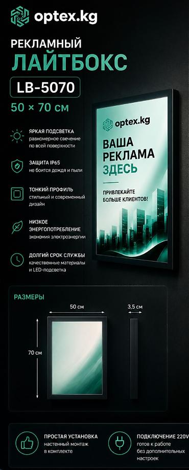 g box: Рекламный лайтбокс LB-5070, 50×70 см Рекламный световой короб LB-5070 — 1