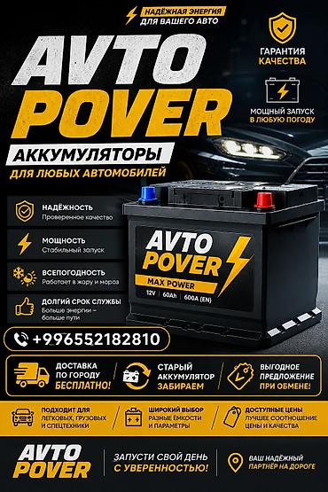 100 перехотка: AVTO POWER — аккумуляторы для любых автомобилей. Описание: - Надёжная — 1