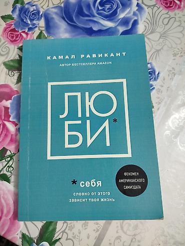 феномен: Книга: «Люби себя. Словно от этого зависит твоя жизнь» Автор: Камал — 1