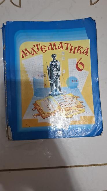 пл: Учебник «Математика. 6 класс» - Школьный учебник по математике для 6 — 1