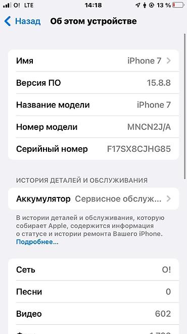 Техника и электроника: IPhone 7, 4.7" - Цвет: розовое золото - Корпус из алюминия, кнопка — 5