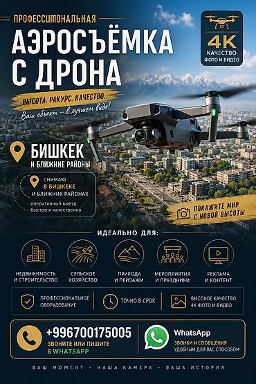 детский дрон: Видеосъемка, Фотосъёмка | С выездом | Love story, Аэросъемка с дрона, Рекламные ролики — 1