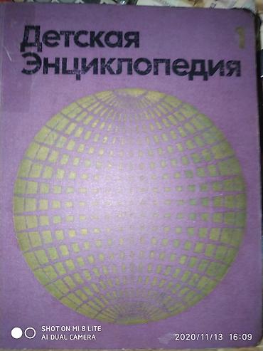 Ensiklopediyalar: Uşaq ensiklopediyası sssr
Детская энциклопедия Ссср — 7