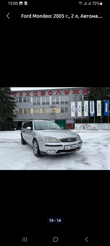 форд мондео бишкек: Ford Mondeo: 2005 г., 2 л, Автомат, Дизель, Универсал