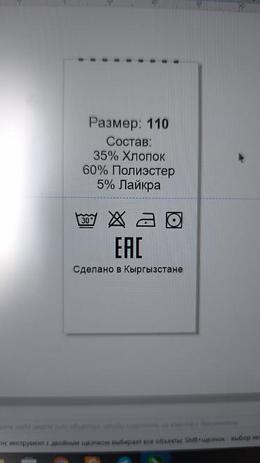 размерники: Печать этикеток и маркировки для текстиля и одежды. Что — 2