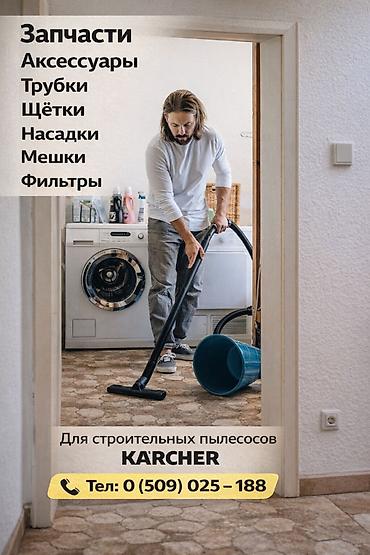 Пылесосы: Пылесос, Karcher, Строительный, Сухая, Влажная, Смешанная, Контейнер, Мешок, Циклонный фильтр — 11