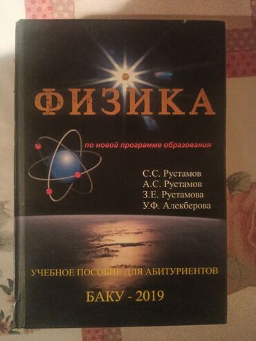 сколько стоит пенни борд в кыргызстане: Рустамов Физика книга в отличном состоянии,в магазинах стоит 14 манат
