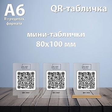 Изготовление рекламных конструкций: Тейбл-тент/ табличка с QR кодом для оплаты или кодом для входа — 8