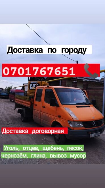 Портер, грузовые перевозки: Самосвал, Вывоз строй мусора, По городу, с грузчиком