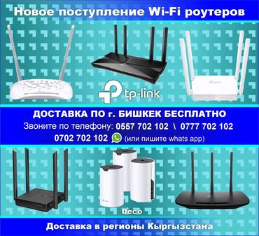 Модемы и сетевое оборудование: Wi-fi роутер, вай фай роутеры. Wi-fi router tp-link. Маршрутизатор — 2