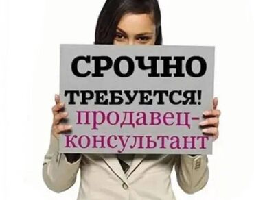 женские кофты с открытыми плечами: Продавец-консультант. Кызыл Аскер