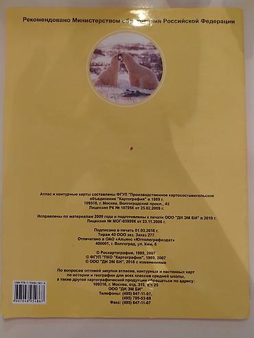 kitab rəf: Məhsul: “Atlas: Materiklər və Okeanların Coğrafiyası” – 7-ci sinif — 2