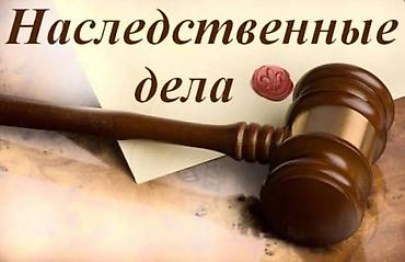 наследство: Юридические услуги | Гражданское право | Консультация — 2