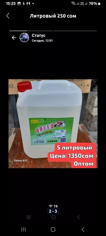 талас терек: Масло для швейных машин (индустриальное) Назначение: - Смазка узлов и