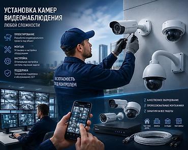 Установка камер видеонаблюдения любой сложности - Проектирование at lalafo.kg Установка камер видеонаблюдения любой сложности - Проектирование