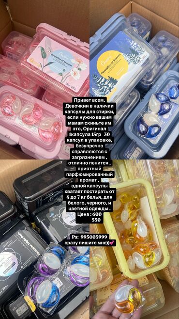 пена: В наличии капсулы для стирки‼️‼️‼️Оригинал ( капсула 15гр 30 капсул в