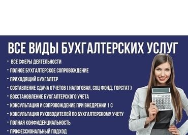 кинезио тейп для лица in Кыргызстан | ДРУГОЕ ДЛЯ СПОРТА И ОТДЫХА: Бухгалтерские услуги | Подготовка налоговой отчетности, Сдача налоговой отчетности, Консультация