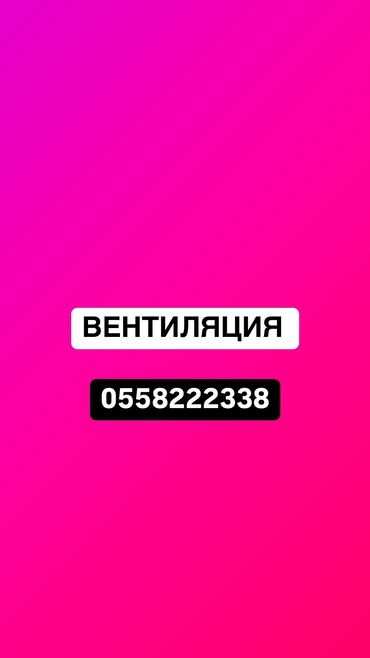 вентилятор для пк: Каңылтыр иштери, Желдетүү