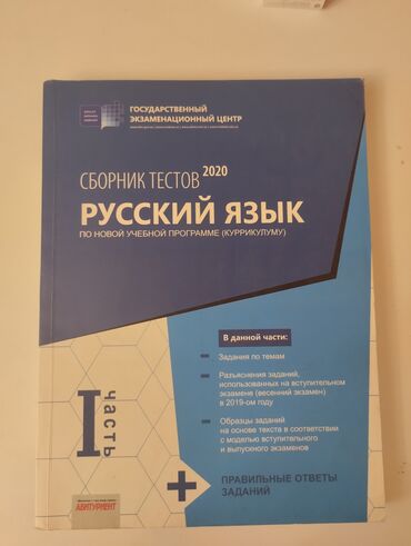 tarix test toplusu 1 ci hisse pdf 2021: Rus dili test toplusu 1-ci və 2-ci hissələr
Hər bir hissə - 3 azn