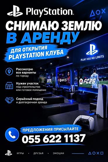 аренда компьютерный клуб: Ищу участок в аренду для открытия PlayStation‑клуба. Требования и — 1