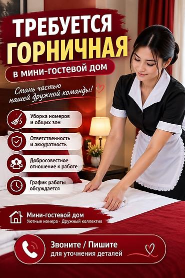Требуется Горничная, Оплата: Ежедневно