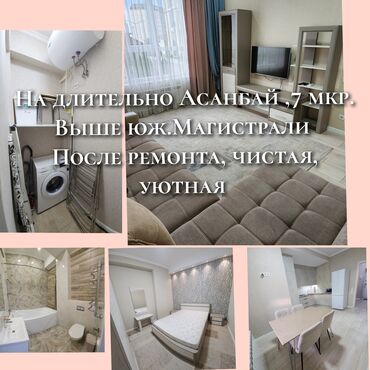 1 комнатная квартира на ночь: 1 бөлмө, Менчик ээси, Чогуу жашоосу жок, Толугу менен эмереги бар