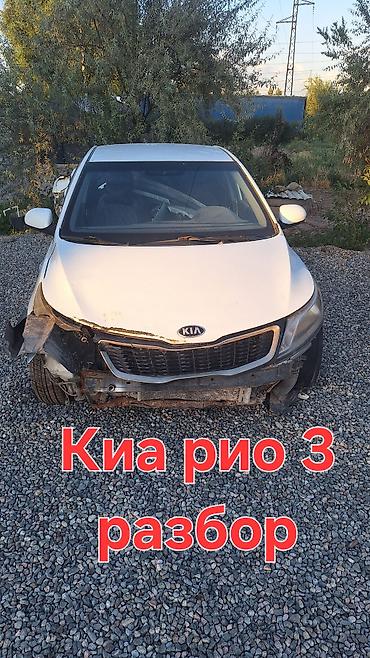 запчасти кия рио: Разбор Kia Rio 3 Предлагаются оригинальные запчасти с Kia Rio — 1