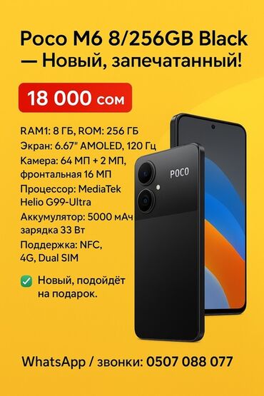 поко ф4 gt цена бишкек: Poco M6, Жаңы, 256 ГБ, түсү - Кара, 2 SIM