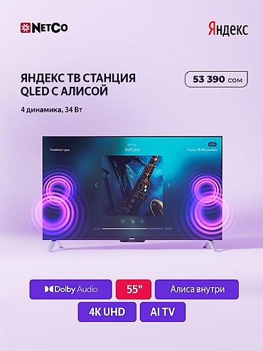телевизор яндекс: Телевизор Яндекс ТВ Станция с Алисой на YandexGPT QLED 4K — 3