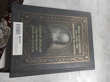 Китептер жана журналдар: Книга: «Джейсон Стетхэм. Самая большая книга цитат» Издательство — 3