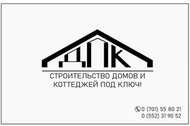 дом кара балта: Предлагаем строительство домов и коттеджей под ключ. Проектирование и