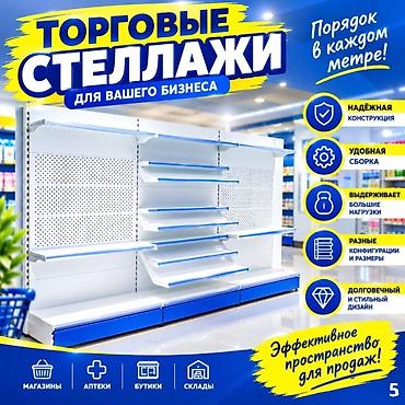 Покупательские корзины: Стеллаж металлический, сборные стеллажи, стеллажи для магазинов, полки — 7