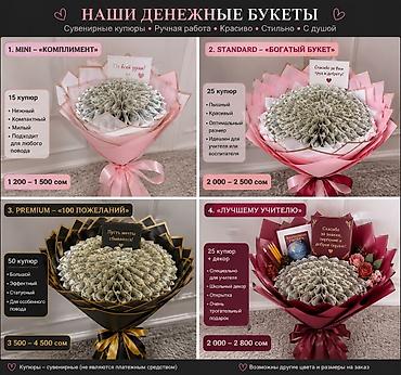 денежный букет: Денежные букеты — сувенирные композиции ручной работы из купюр (не — 1