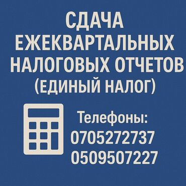 юрист консультация по телефону: Бухгалтерские услуги | Подготовка налоговой отчетности