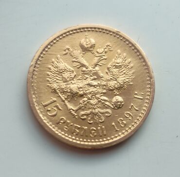 сколько стоит монета один рубль 1870 по 1970: Продам золотые монеты 15руб-170тыс, Австрия-45тыс, Литва-95тыс
