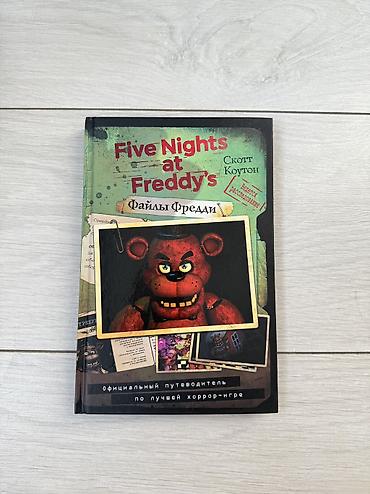 Книги и журналы: Книги по Вселенной FNaF Все абсолютно новые, покупались для коллекции — 6