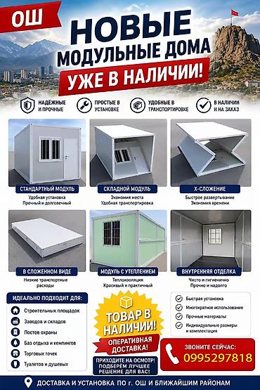 Коммерциялык мүлк: Складные модульные дома/блок‑контейнеры - Быстроразворачиваемый — 4