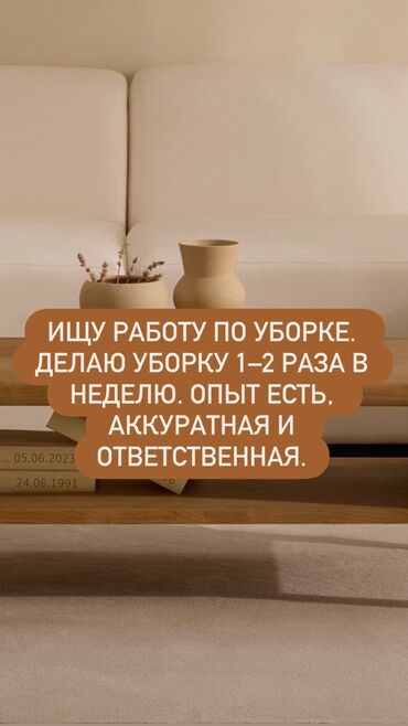подработка в бишкеке ежедневная оплата телеграм: Үй кызматкери 1-2-жылдык тажрыйба, Толук жумуш күнү lalafo.kg да подработка в бишкеке ежедневная оплата телеграм: Үй кызматкери 1-2-жылдык тажрыйба, Толук жумуш күнү
