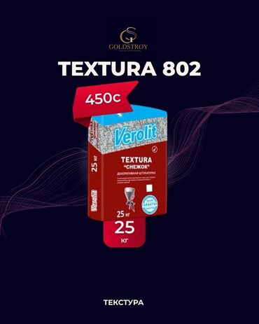 кислородный порошок: Verolit TEXTURA «Снежок» — декоративная штукатурка для фактурной