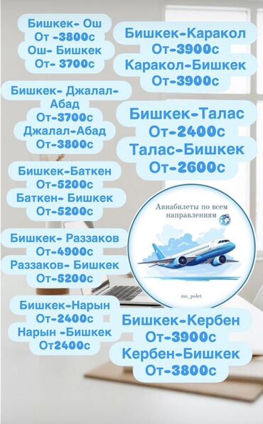 муж на час электрик: Авиабилеты по всем направлениям. Внутренние рейсы (цены «от», сом): -