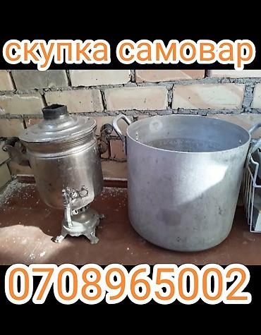 один: Куплю самавар Филях кострул звоните пишите — 4