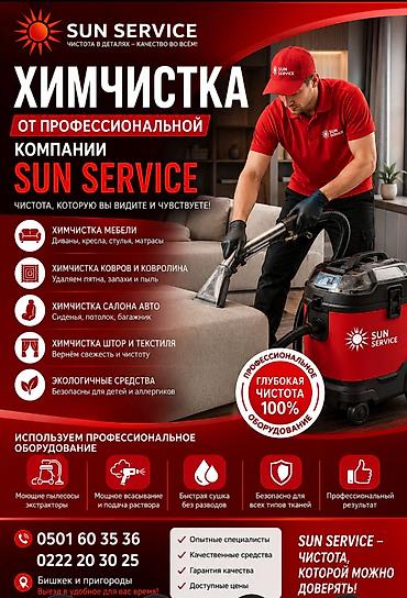 Уборка помещений: Профессиональный клининг Sun Service — уборка, которая вдохновляет! — 58