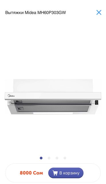 Кухонные вытяжки: Вытяжки Midea MH60P303GW Покупали для себя. Размер не подошел. Брала