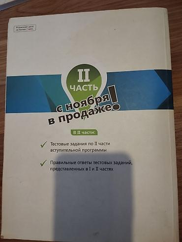 Книги и журналы: Məhsul: TQDK “Coğrafiya” test toplusu (1994–2015), I hissə — 2