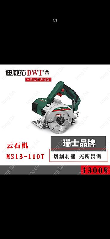 dwt: Алмазная дисковая пила DWT MS13-110T - Мощность: 1300 Вт - Тип — 1
