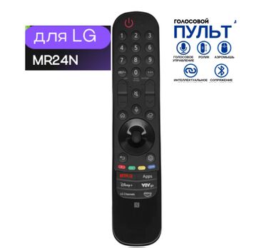 пульт для смарт тв: Пульт LG. MR24 для телевизора. Подходит для широкого диапазона моделей