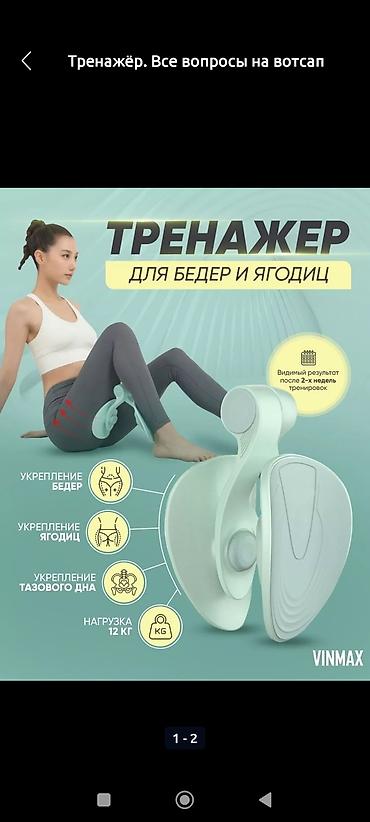 Тренажер для бедер, ягодиц и интимных мышц VINMAX с доставкой: -