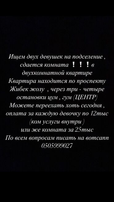 Долгосрочная аренда квартир: 2 комнаты, Собственник, С подселением, С мебелью полностью