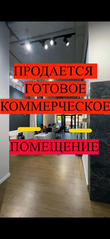аренда помещения ак ордо: Продаю Офис 150 м², С ремонтом, С мебелью, Многоэтажное здание, 1 этаж