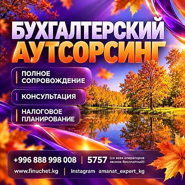 Бухгалтерские услуги | Сдача налоговой отчетности, Юридическое сопровождение, Ведение бухгалтерского учёта